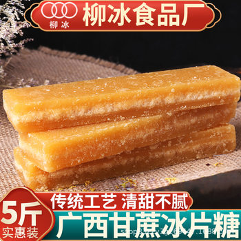 Liubing ice candy 2.50kg red candy commercial Guangxi sugar cane brown sugar pure yellow sugar edible yellow sugar wholesale