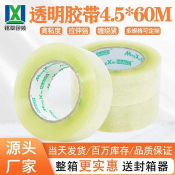 Transparent tape sealing tape wholesale width 4.5cm/net thickness 1.0cm/bubble-free sealing tape/tape factory