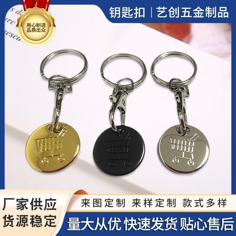 Cross-border European and American Supermarket Hand-pushed Shopping Cart logo Coin Metal Tokens Lobster Clasp Keychain Advertising Gift Batch