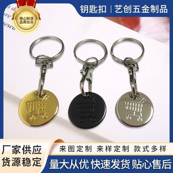 Cross-border European and American Supermarket Hand-pushed Shopping Cart logo Coin Metal Tokens Lobster Clasp Keychain Advertising Gift Batch