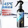Car snow melting deicing agent car vitrification ice and snow anti-icing window deicing agent defrosting snow agent handle anti-freezing