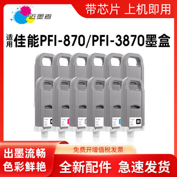 Suitable for Canon Pfi-3870 Ink Cartridge Pfi-870 Ink Cartridge Pro526 Pro546 Pro566 Pigment Ink