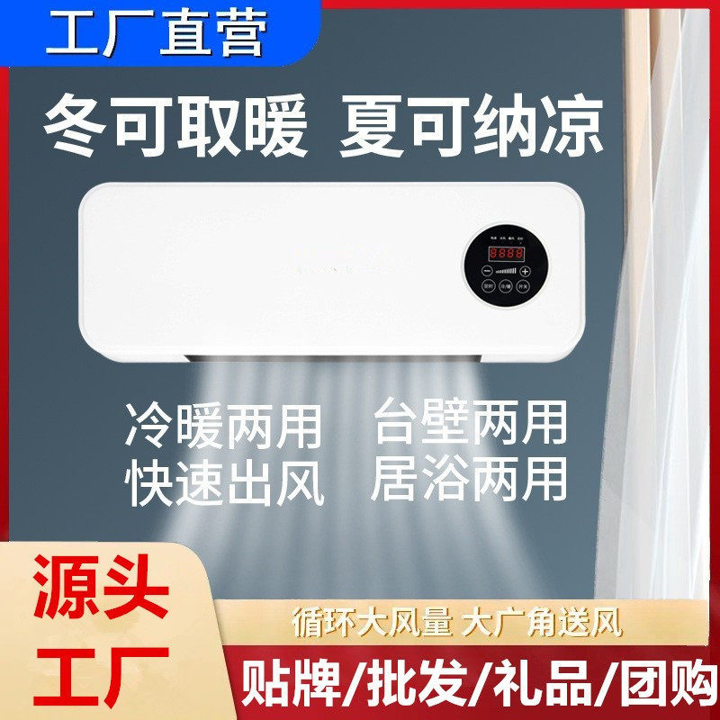 现代移动小空调家用暖风机浴室壁挂式取暖器省电暖器热风机批发