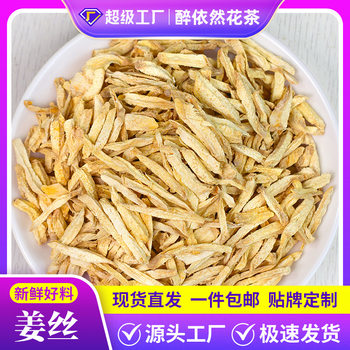 Zuiyanran Small Yellow Dried Ginger Shreds in Bulk 500g Ginger Slices Edible Dried Ginger Shreds Medicinal Materials Ginger Tea Wholesale Customization