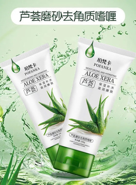珀梵卡芦荟去角质啫喱面部凝胶深层温和清洁搓泥去死皮磨砂膏全身