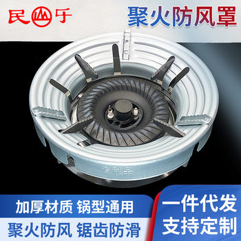 Household Gas Stove Windproof Cover Universal Gas Stove Bracket Energy-Saving Cover Cast Iron Windshield Gas-Saving Fire Cover