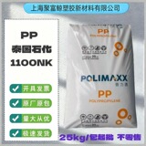 Полипропилен Таиланд нефтехимический 1100NK 1126NK Открывающий агент для прозрачной пленки Полипропиленовые пищевые пластиковые частицы