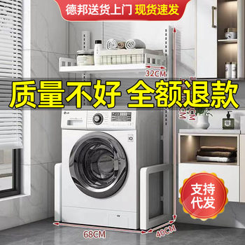 Washing Machine Storage Rack, Drum-Type Floor-Standing Storage Rack Above the Pulsator, Bathroom Toilet Balcony Storage Rack