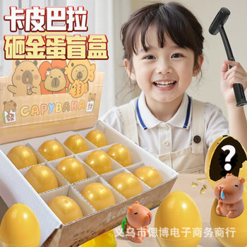 Children's Kapi Bala Blind Box 2025 New Toy Prizes Primary School Boys and Girls Smash Golden Egg Hole Music Box
