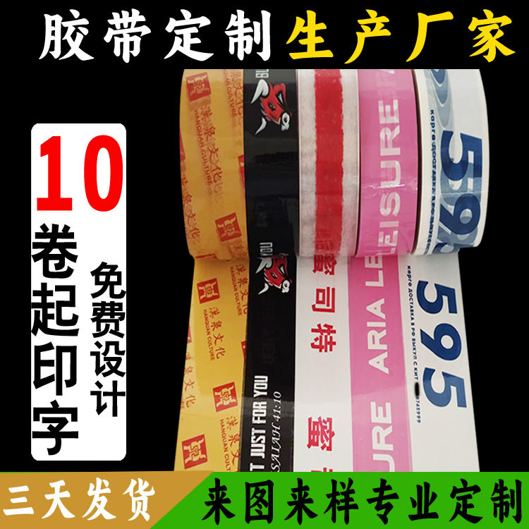 Customized Transparent Tape with Logo Printing, Sealing Tape, Printed Express Tape, Colorful Tape, Packing Tape, Custom-Made