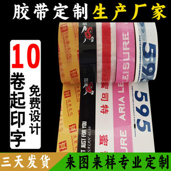Customized Transparent Tape with Logo Printing, Sealing Tape, Printed Express Tape, Colorful Tape, Packing Tape, Custom-Made
