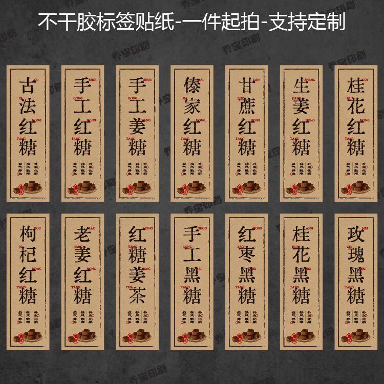 Brown Sugar Ginger Tea Ancient Method Brown Sugar Black Sugar Red Jujube Osmanthus Rose Wolfberry Brown Sugar Kraft Paper Adhesive Label Sticker