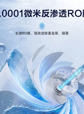 润达泉纯水机净水器家用ro反渗透五级除水垢直饮机过滤器净水器