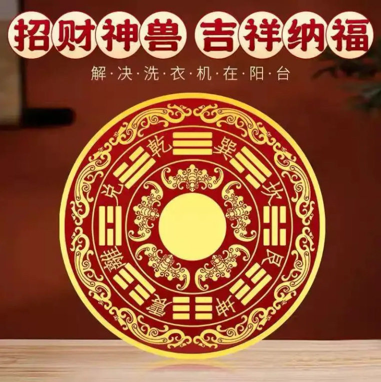 [คำแนะนำของครู] สติ๊กเกอร์ติดเครื่องซักผ้าแบบ Bagua Fu แก้ปั...