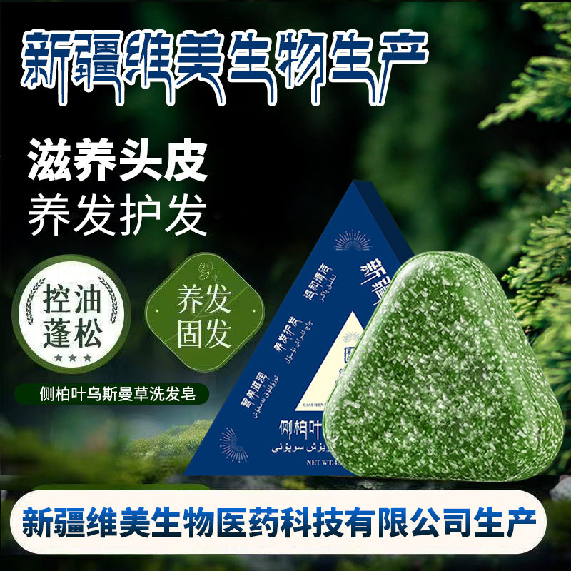 Синьцзянское боковое Байе Усман Materia Medica Мыло для фиксации волос Травяное Мыло Питательное Очищающее Мыло для лица ручной работы Питательное мыло для волос Изображение 1