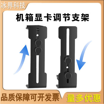 Retractable Graphics Card Support Frame 0kg Top Sea View Room Chassis Fixed Metal Bracket Anti-Sagging Deformation Computer Accessories