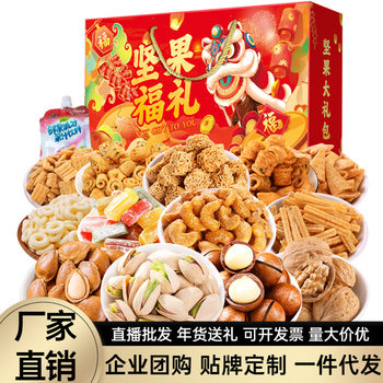 Nut Gift Box Wholesale Roasted Nuts Dried Fruits Macadamia Nuts Pistachios Trendy Snacks Gift Pack Walnuts