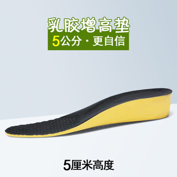 Hypoli original insole men's leather insole 2cm3cm5cm comfortable breathable latex invisible inner heightening full pad