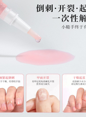 防断裂保护甲面护理倒刺指缘油