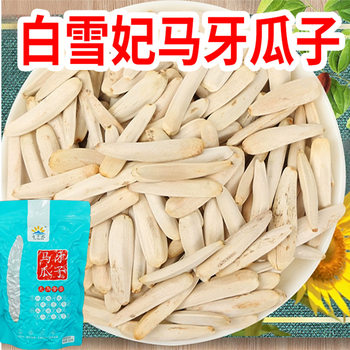 Xinjiang specialty White Snow Princess Horse Teeth White Melon Seeds Sunflower Seeds Spike White Melon Seeds Original Toothpicks Roasted Nuts Straight Hair
