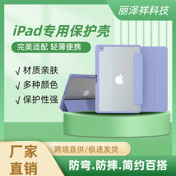 Suitable for iPad 10Th Generation Acrylic Tablet Air Protective Case Anti-Bend 10.2inch High-Transparency Protective Case with Pen Slot