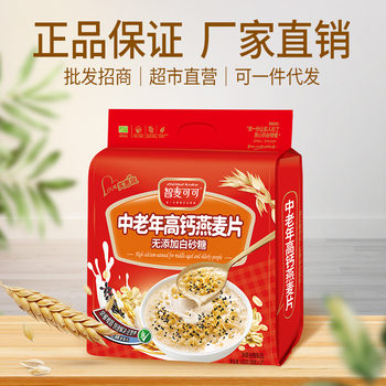 Factory wholesale Zhimai cocoa middle-aged and elderly high calcium nutrition oatmeal 810G no added white sugar instant breakfast