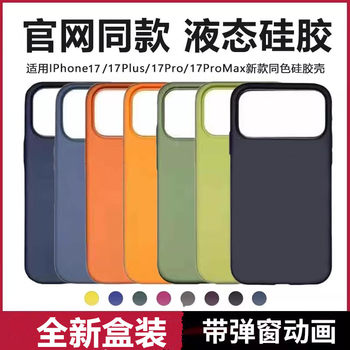 Suitable for Iphone17 Magnetic Phone Case Liquid Silicone Apple 17Promax with Animation Ai Button 17Air