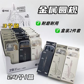 Shang Rui 2001 compasses for primary and secondary school students 2 pieces of suit supplies painting design drawing tools mathematical suit compasses