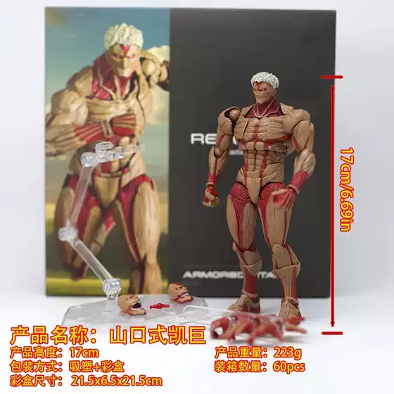 Surprise Yamaguchi-Style Ko Attack on Titan Armor Giant Allen Female Giant Joint Movable Figure Model Toy
