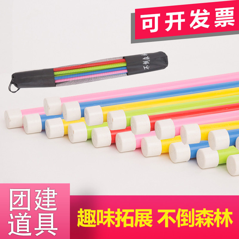 不倒森林塑料杆团建拓展活动道具运动会户外团队游戏训练器材益智