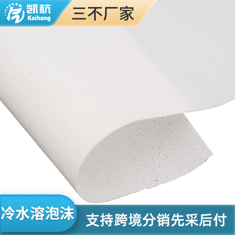 Spot cold water soluble foam Kaihang hollow embroidery accessories home textile embroidery chapter cold water soluble lining cloth 1mm thick PVA foam