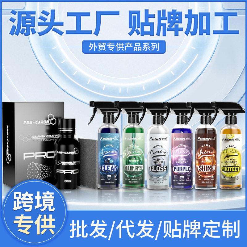 Factory direct foreign trade auto supplies explosive car beauty care products Amazon cross-border exclusive