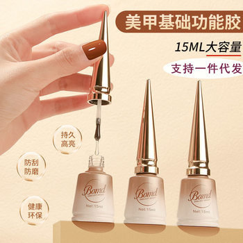 Nail art shop e-commerce is specially used for non-washable sealing layer removable primer reinforcement functional glue frosted tempered durable Nail Polish glue
