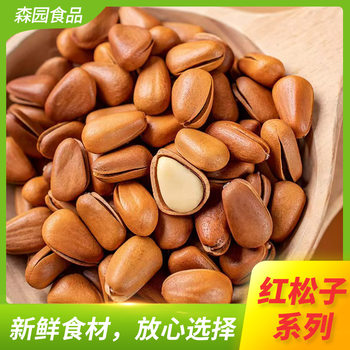 Half a Pound of Medium-Sized Red Pine Nuts, Bagged for Leisure and Family Gatherings, Direct from the Source Factory