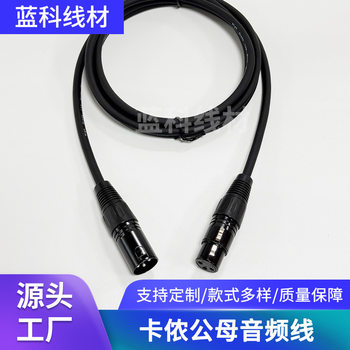 Wholesale Xlr Three-Core Male-To-Female Audio Cable Microphone Microphone Cable Cardon Cable Amplifier Balanced Cable