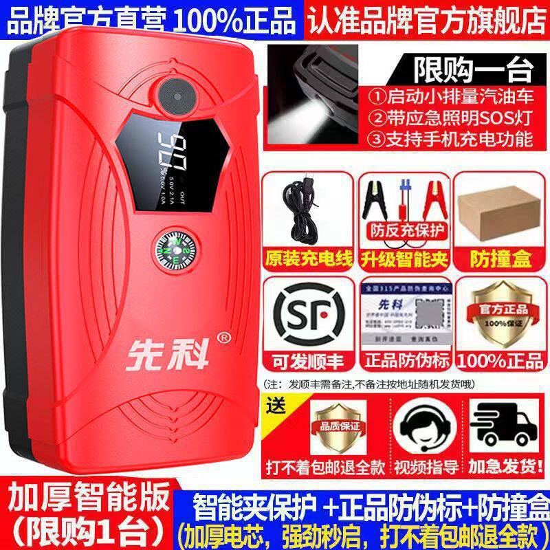 先科汽车应急启动电源12v车载充电宝小车辆打火电瓶强起搭电曦洋