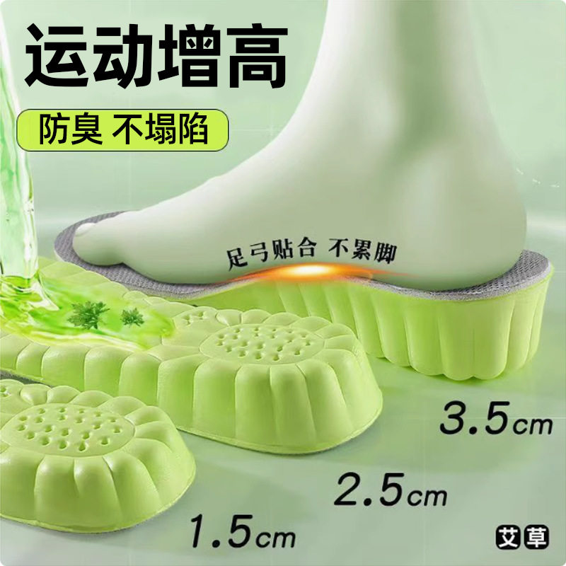 Height-Increasing Insoles for Men, Full Cushioning, Anti-Odor, Height-Increasing Pads That Won'T Collapse When Standing for Long Periods, Women's Invisible Inner Height-Increasing Insoles with a Stepping-On-Feces Feeling