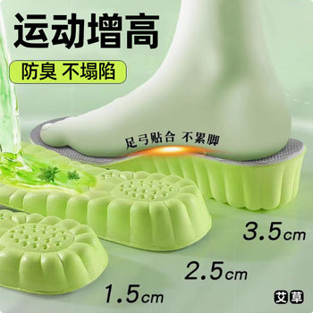 Height-Increasing Insoles for Men, Full Cushioning, Anti-Odor, Height-Increasing Pads That Won'T Collapse When Standing for Long Periods, Women's Invisible Inner Height-Increasing Insoles with a Stepping-On-Feces Feeling