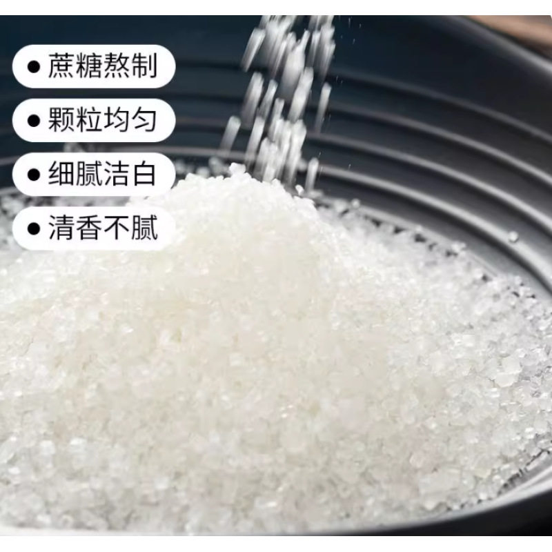 White Sugar Yunnan Sugar Cane White Sugar Wholesale Bagged Manufacturer Direct Sales Household White Sugar Sugar Candied Hawthorn Edible