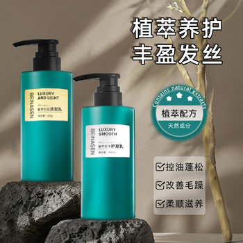 Benasen Fragrance Shampoo Lasting Fragrance Shower Gel 400ml Household Clean Wash Combination Factory Batch