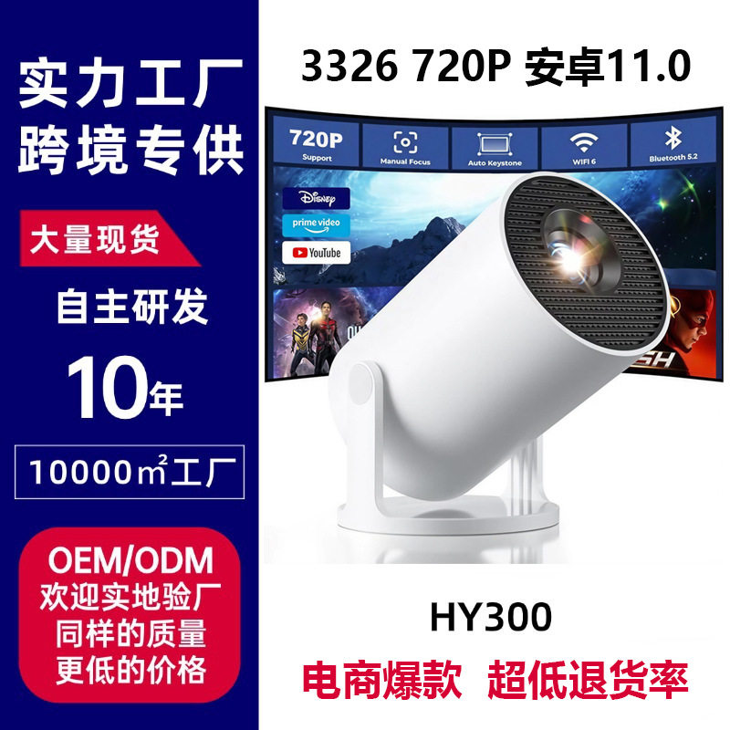 Трансграничный взрывной проектор hy300pro barrel projector home Android 11 Bluetooth 4K HD портативный проектор factory Изображение 1