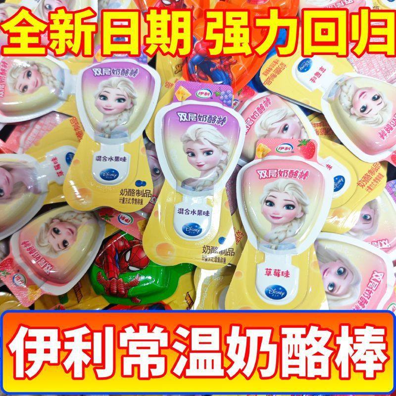 500g Per Bag Yili Room Temperature Cheese Sticks High-Calcium Snack Gift Pack Double-Layer Room Temperature Elsa Princess Dairy Products