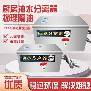 Catering Oil-Water Separator Stainless Steel Grease Trap Commercial Small Hotel Kitchen Sewage Treatment Water Oil Filter