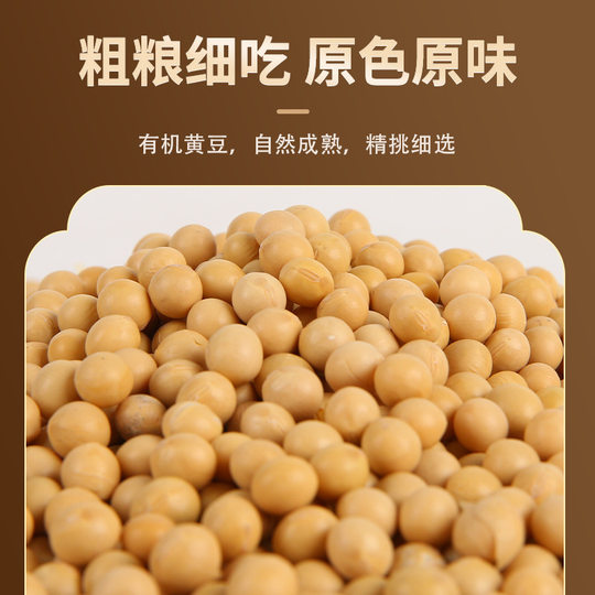Yuan Valley Organic Soybeans Non-Gmo Soy Milk Special Northeast Soybeans Whole Grains 500g Vacuum