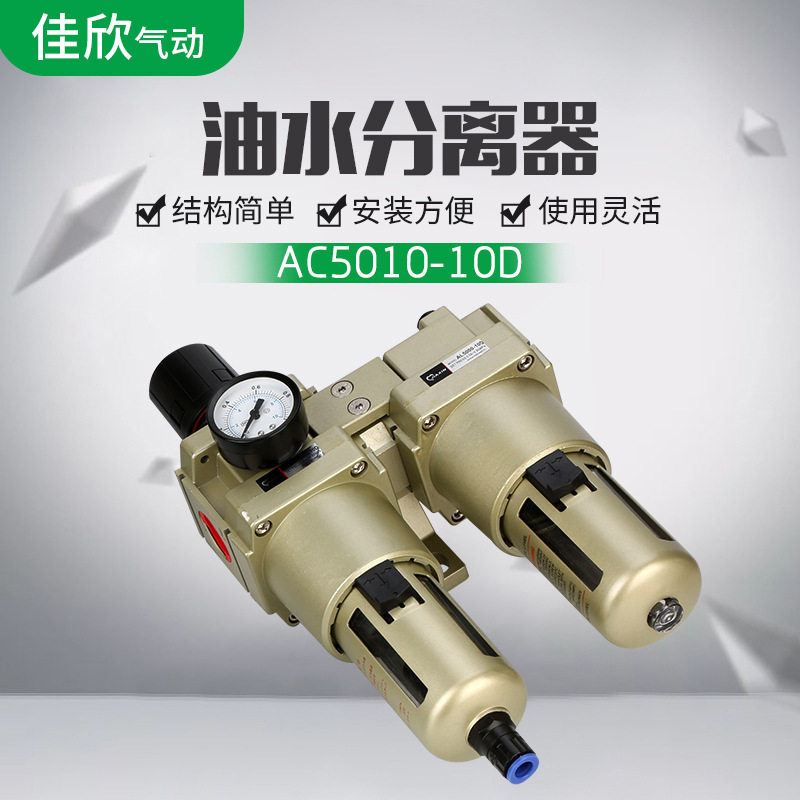 Factory direct supply automatic drainage air source processor AC2010-02D oil-water separator pneumatic two parts
