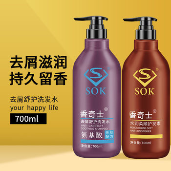 Sok Xiangqishi Anti-Dandruff Shampoo Amino Acid Shampoo Conditioner Shower Gel Set Fragrance Care and Hair Care