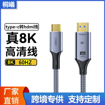 Type-C to HDMI Conversion Cable 8K/60 Mobile Phone Computer Tv Monitor Screen Projection Type-C to HDMI Cable