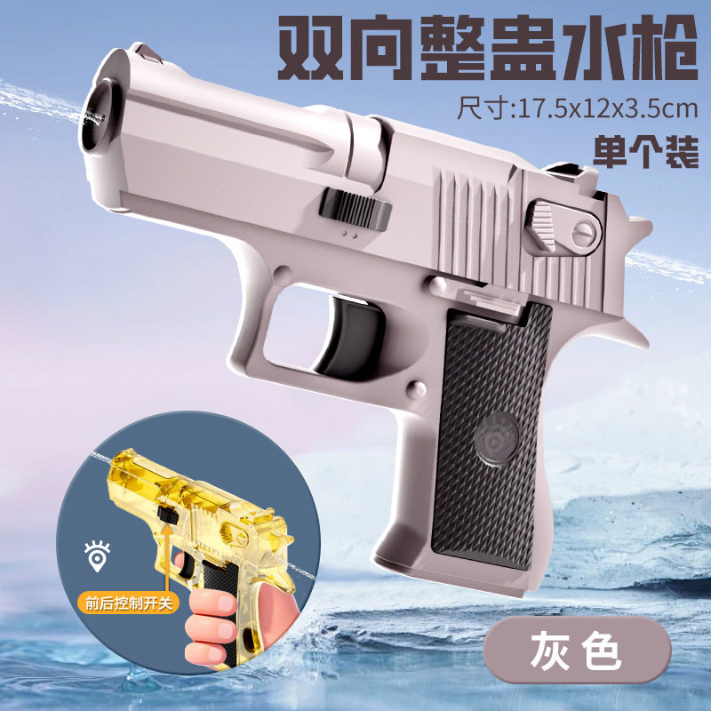 爆款创意双面水枪 何晨光同款整蛊反向古灵精怪恶作剧打水仗玩具
