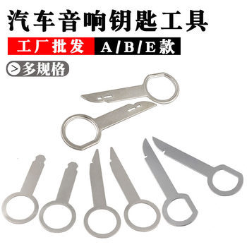 Applicable to Volkswagen Ford car audio disassembly and modification key tool interior CD host key repair tool