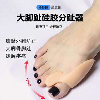 Wholesale Big Toe Separator Silicone Corrector Toe Separator Toe Separation Anti-Wear and Pain-Proof Single Hole Day and Night Use